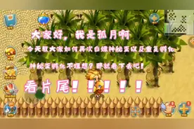 如果你玩宠物王国或其他单机游戏，那么这个视频你一定要看！