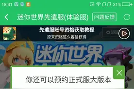 如何获得迷你世界体验服？