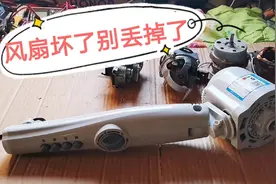 风扇坏了别再丢掉了，电机坏了不花1分钱就能修好，原来这么简单视频封面