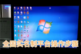 全国实名制平台操作流程视频封面