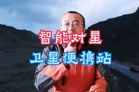 智能对星静中通卫星便携站无人区卫星宽带数据终端资费更灵活视频封面