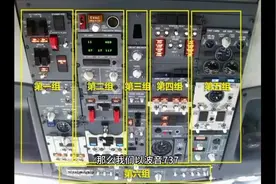 机长头顶这么多按钮都是些啥？