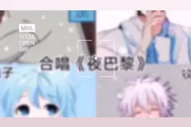 柚子王小歪，牧童少东合唱夜巴黎视频封面