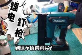 「钉枪篇」牧田DFN350 锂电钉枪到底值不值得去购买呢？
