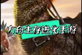 方舟手游：GG修改器下载及安装教程