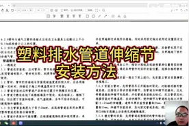 塑料排水管道，伸缩节伸缩量和安装方法，看看规范标准做法。