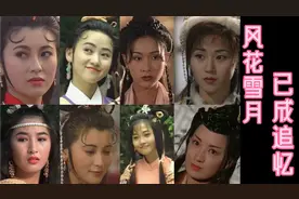 亚视62位当家花旦影视合集，风花雪月已成追忆视频封面