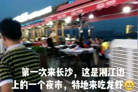 第一次出差去长沙，吃龙虾吃伤了
