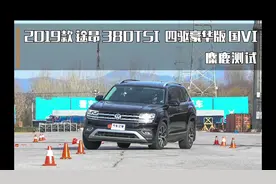 2019款 大众 途昂 380TSI 麋鹿测试