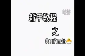 迷你世界新手教程之剪刀的用处