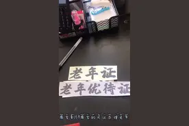 老年证去哪儿办视频封面