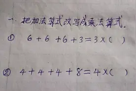 二年级数学难点题型：把加法算式改写成乘法算式。