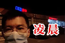 广东自驾返回上海，一天开1500公里，越开越精神最后唱了起来视频封面