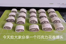 巧克力花卷馒头，都知道用可可粉做馒头，你见过用巧克力做馒头吗