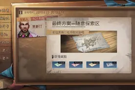 明日之后第45期-在101合成了最终方案，交给了贾斯汀。