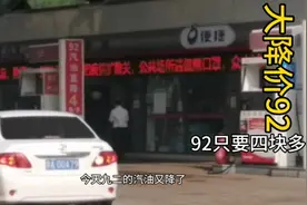 南昌这个加油站大降价，只要四块多，阿祥赶紧去排队加油！视频封面