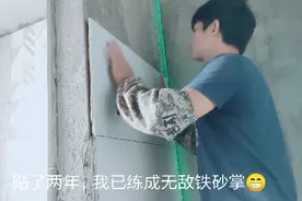 贴瓷砖上浆有技巧，一天贴40平方没问题看家装小何怎么做