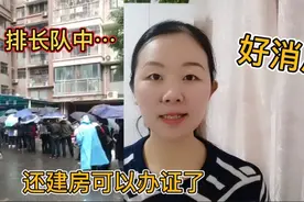 好消息，武汉光谷还建房可以办证，房子可以升值了视频封面