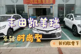 丰田凯美瑞时尚运动，欧泊银独有颜色上档次，我们一起了解下