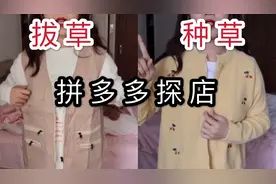 【163cm/120斤】拼多多20元针织外套，质量让我拍手叫绝！棒！视频封面