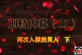 刑档内幕：得孙敏此妻夫复何求？伍浩是可恨的，同样也是可怜之人视频封面