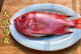 一斤的大眼鱼，我喜欢广东潮汕这做法，多出一步鲜嫩入味无腥味视频封面