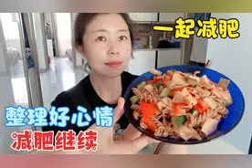 每个人减肥过程中都会经历的我也不列外，整理好心情面对真实自己视频封面