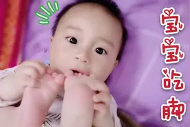 9个月宝宝，不停地吃脚，吃得津津有味，太搞笑了