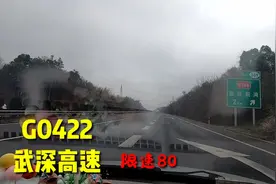 好多人说武深高速限速太坑，新手开起来却说太舒服了！
