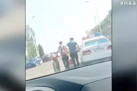 通报：衡水“开警车送孩子上学” 涉事司机已被处理视频封面