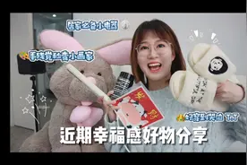 近期爱用物分享｜件件精品｜均价百元‼️