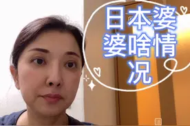 日本婆婆快八十岁了、每次看孙子都带啥东西？网友看了直呼这么好视频封面