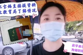 给孩子申请学位系统提交不了资料，仨宝妈去教育局几分钟解决！
