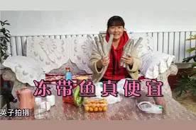网上卖的冻带鱼真便宜，一斤只需6.6元，这样的带鱼好吃吗？视频封面