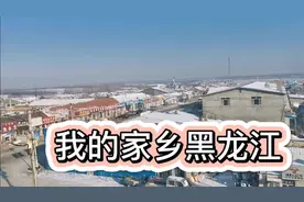 我的家乡在中国地图的东北方，是黑龙江。视频封面