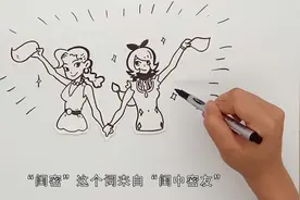 好姐妹为什么叫“闺蜜”？万万没想到居然和古代房地产扯上关系