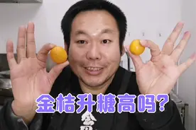 控制量是关键！糖尿病人老王吃7个金桔，血糖会不会很高？视频封面