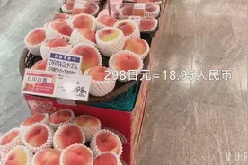 日本的桃子上市了，看到价格之后还是觉得国内的水果便宜多了视频封面