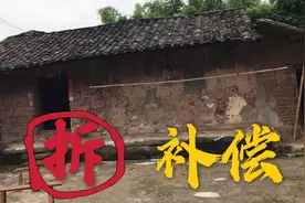 农村老房子拆除复垦，90个平方到底能得到多少补偿？视频封面
