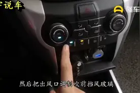 晚上前挡风玻璃起雾，老司机教你一招快速去雾，新手学会…