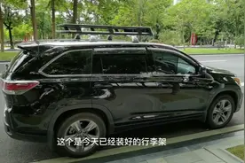刚给我家汉兰达装好的行李架