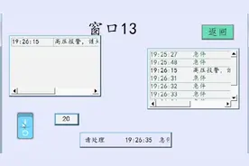 威纶通触摸屏九，报警条、报警显示、事件显示的制作