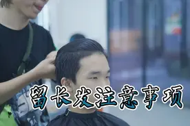 想留长发一定要注意这几点，不然留起来也不好看