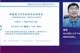 精进电动创始人----蔡蔚博士《新能源汽车电驱动系统的演变》视频封面