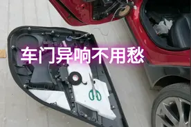 车门异响怎么办？试下这种方法，一次解决不用愁视频封面