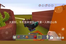 迷你世界  教大家怎么转换第一人称过山车