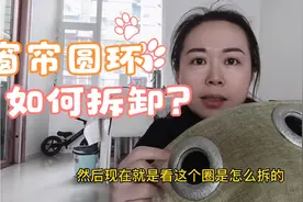 清洗窗帘时要如何拆卸？只需做这几步，轻松又简单视频封面