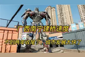 广西南宁最牛建最快立交桥，不到两年时间建好，城市发展太快了视频封面