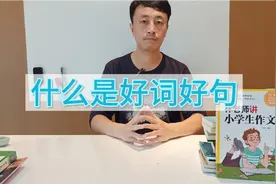 什么是好词好句？很多家长都理解错了
