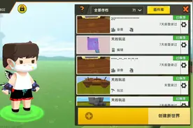 迷你世界用备份恢复地图的教程